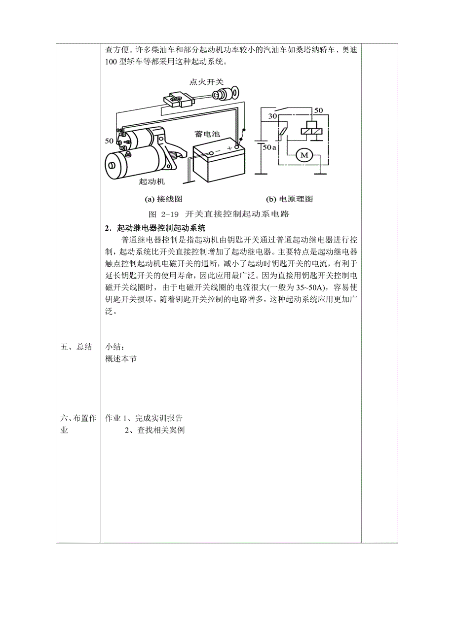 起动机控制电路教案_第3页
