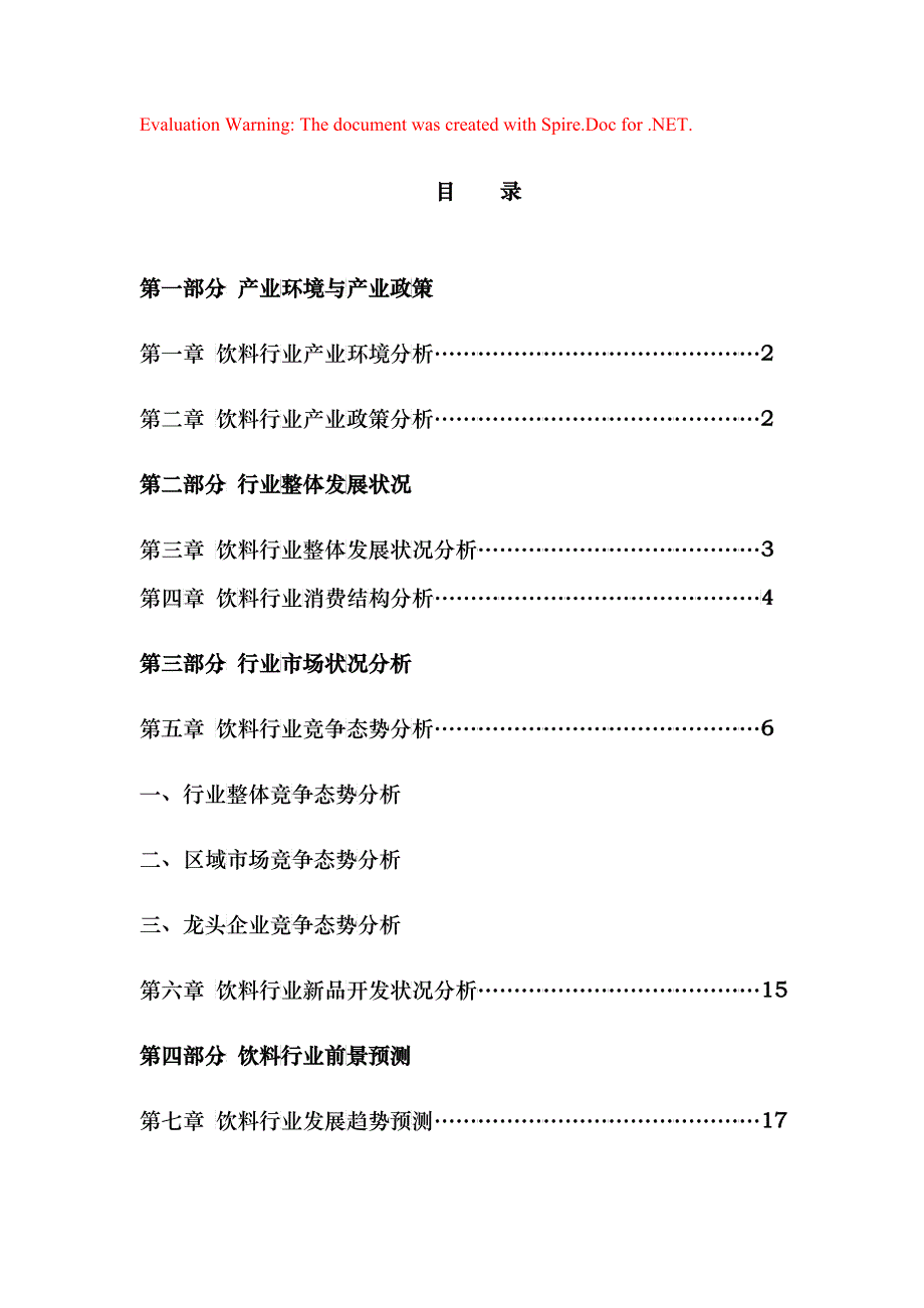 某年中国饮料行业年度报告_第1页