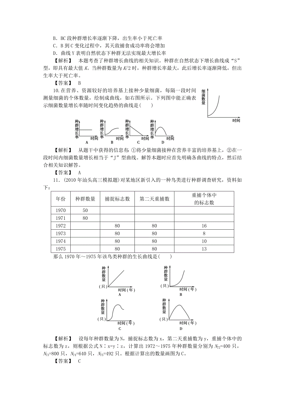 2011年高考生物 第4章 1、2节种群的特征、种群数量的变化跟踪训练 新人教版必修3_第3页