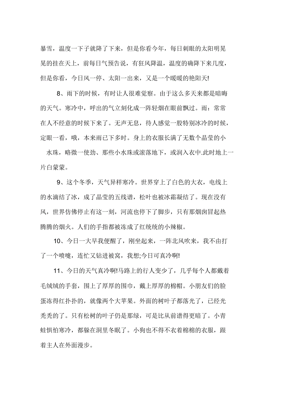 描写天气寒冷好段.doc_第2页