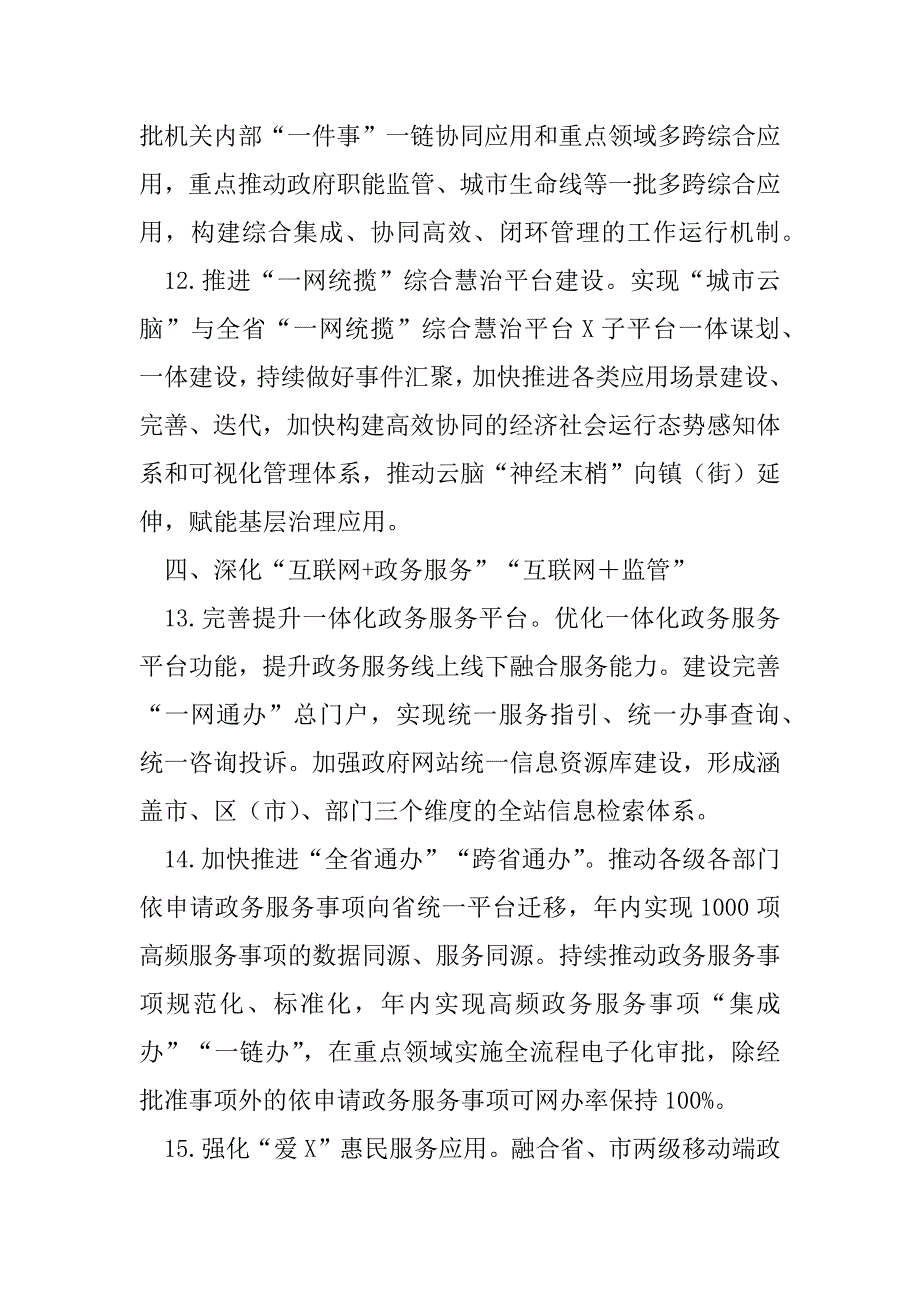 2023年市大数据发展管理局工作要点_第4页