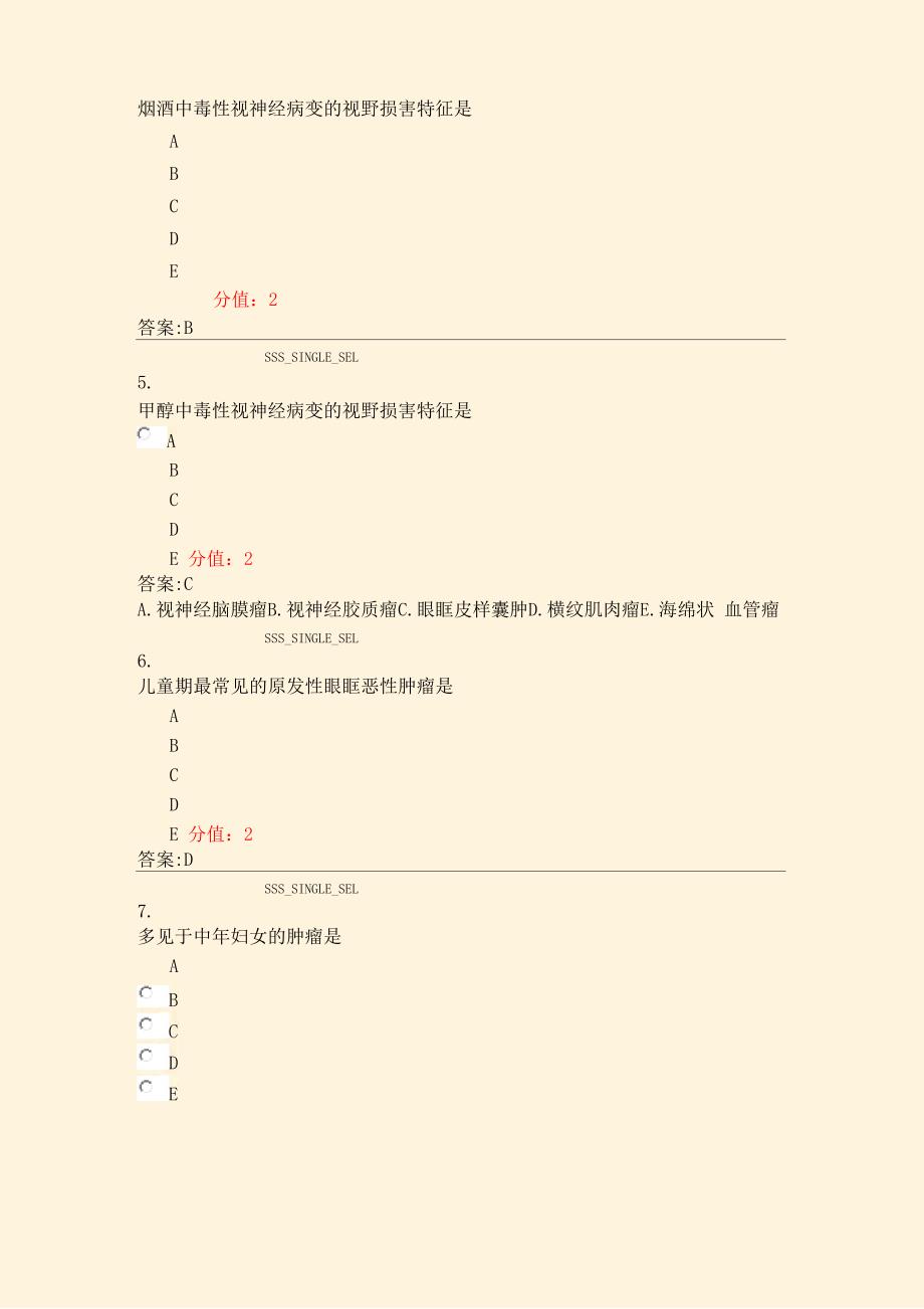 眼科学中级专业实践能力_第2页