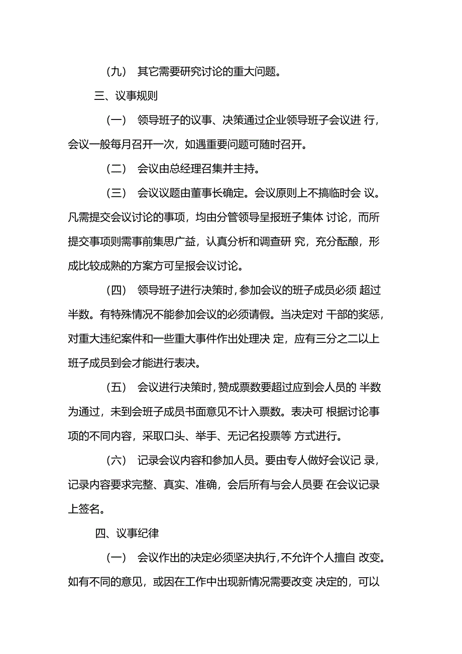 企业领导班子议事规则决策程序讲解学习_第3页