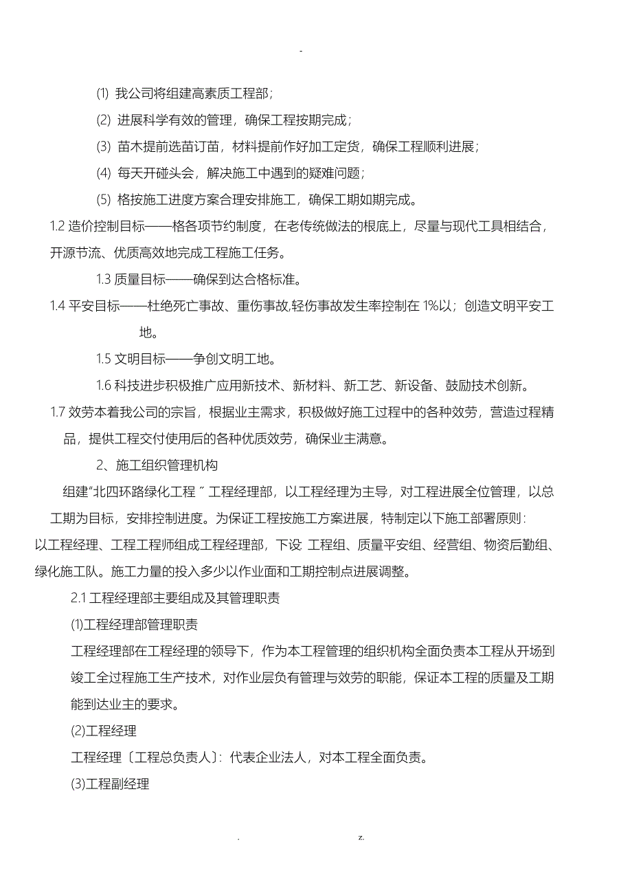 施工组织方案与对策园林绿化工程_第2页