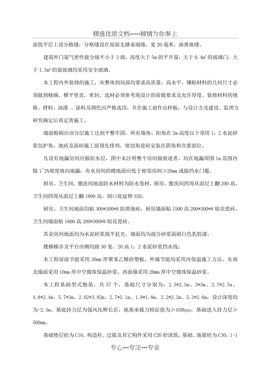 框架结构施工组织设计(共64页)_第4页