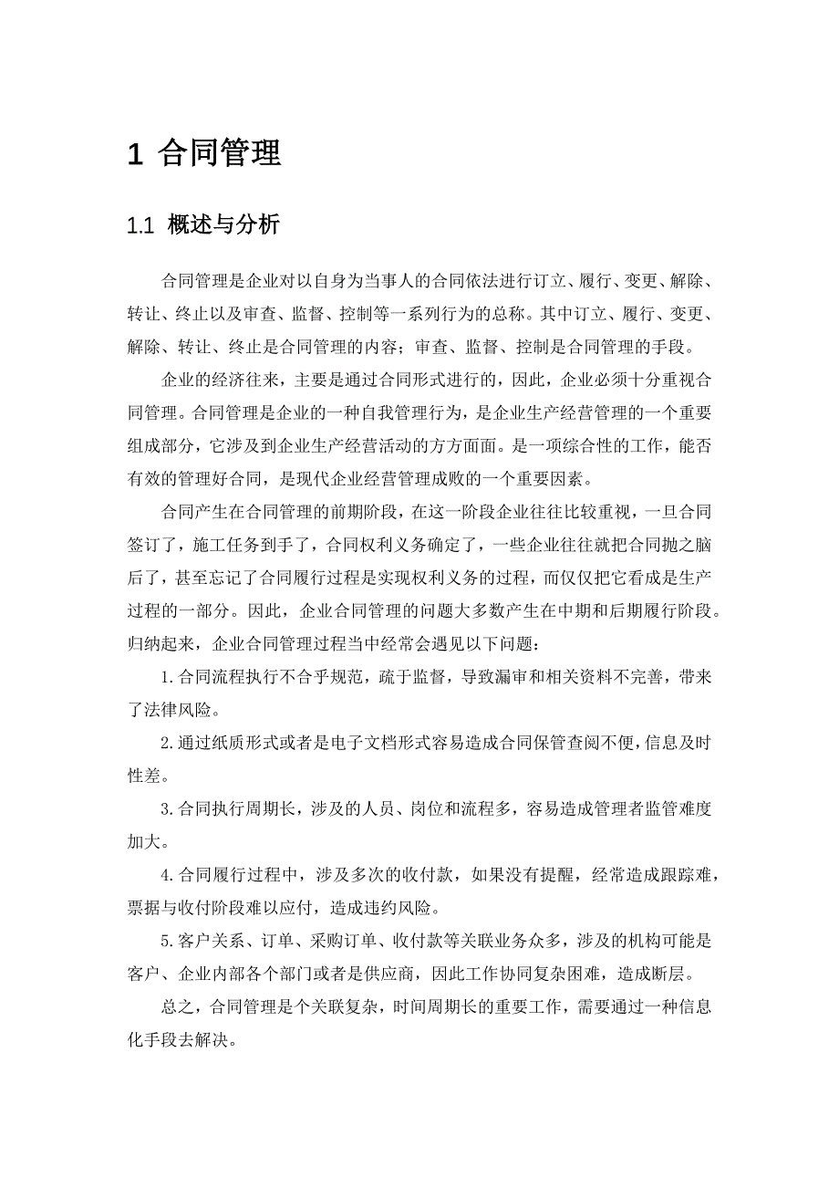 致远互联协同oa系统合同管理解决方案.docx_第3页