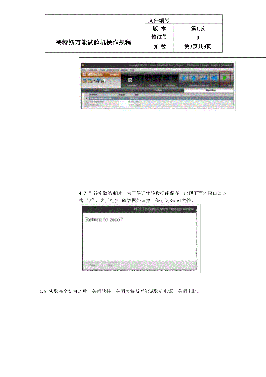 美特斯万能试验机操作规程_第4页