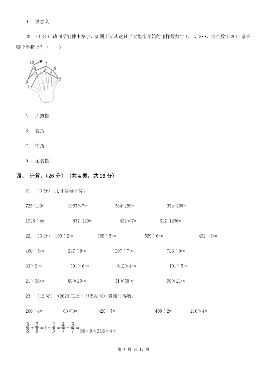 四川省绵阳市2020年三年级下学期数学期中考试试卷A卷_第4页