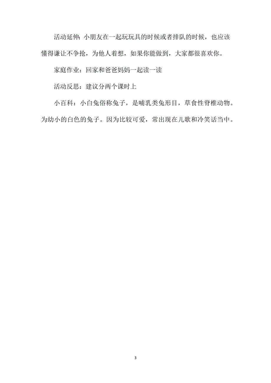 幼儿园大班语言教案《小白兔过桥》_第3页