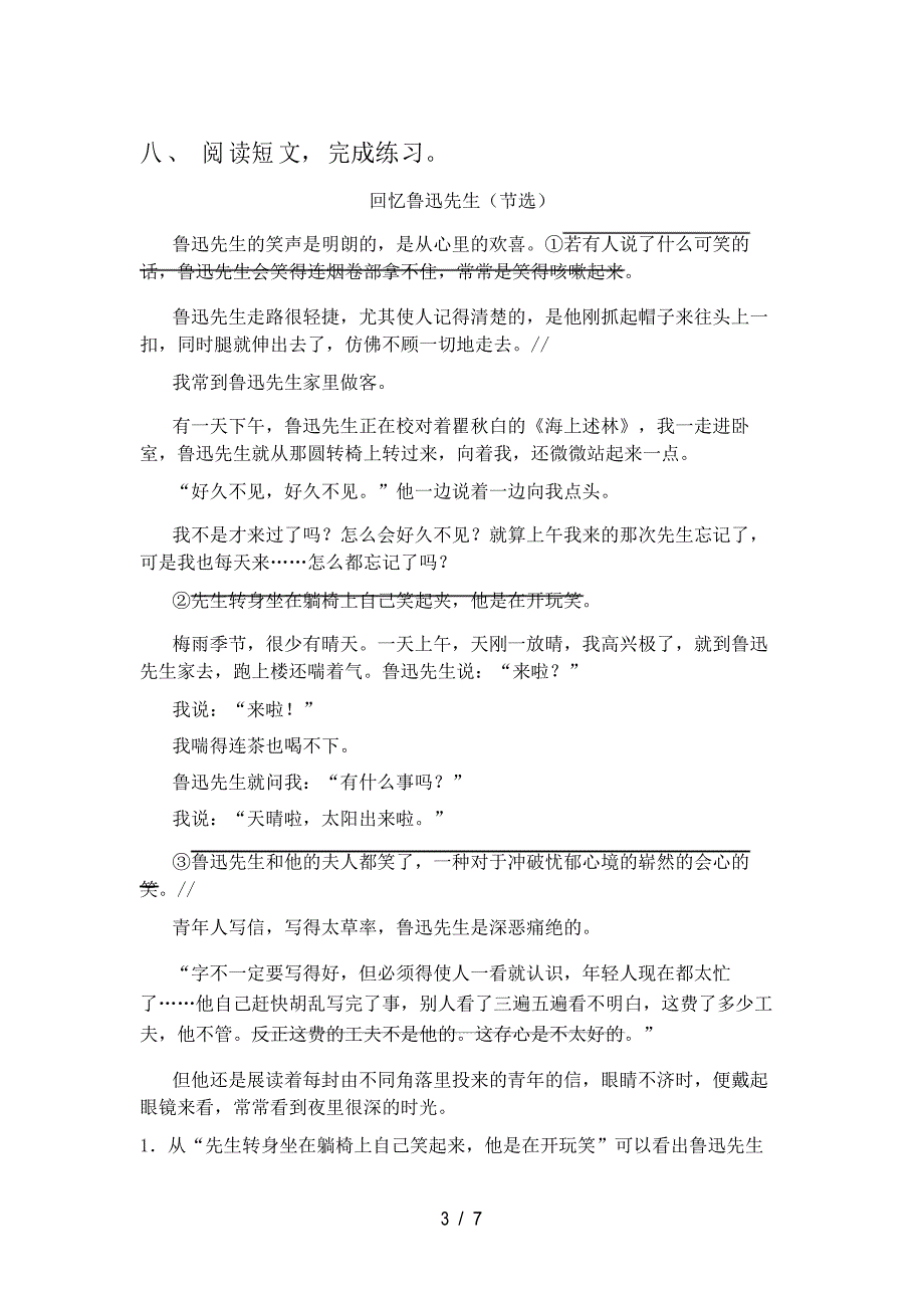 部编版六年级语文上册试卷同步练习及答案_第3页