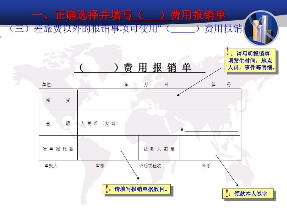 报销单粘贴办法(PPT45页)_第5页