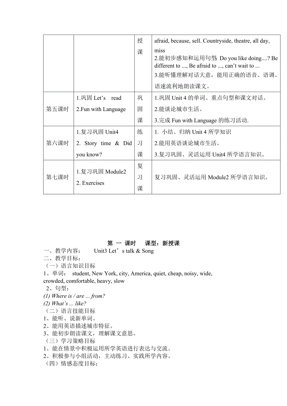 （黄秋娟）六年级M2教案.doc_第3页