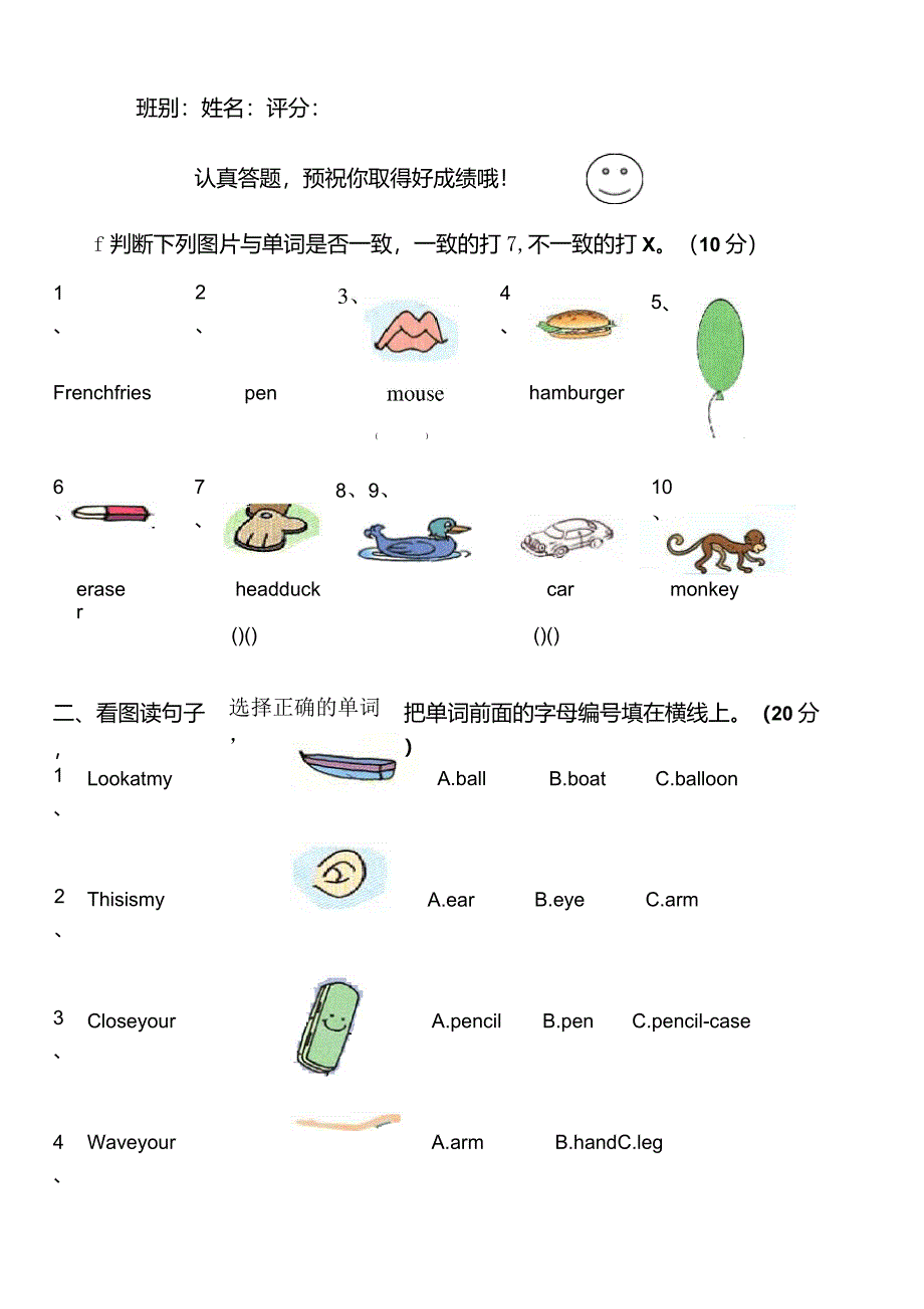 小学三年级英语上册单词比赛试卷_第1页