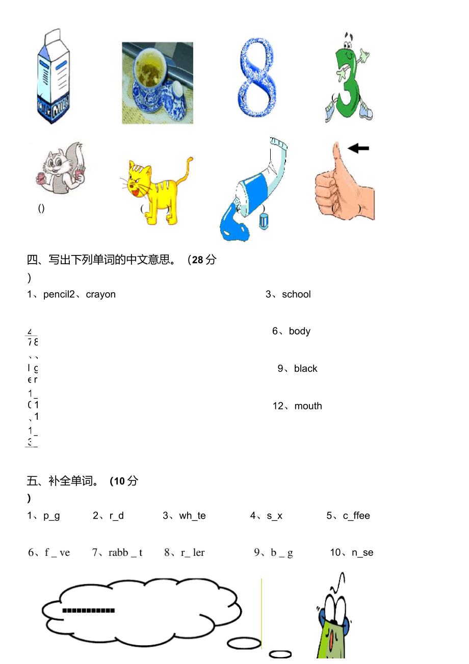 小学三年级英语上册单词比赛试卷_第3页