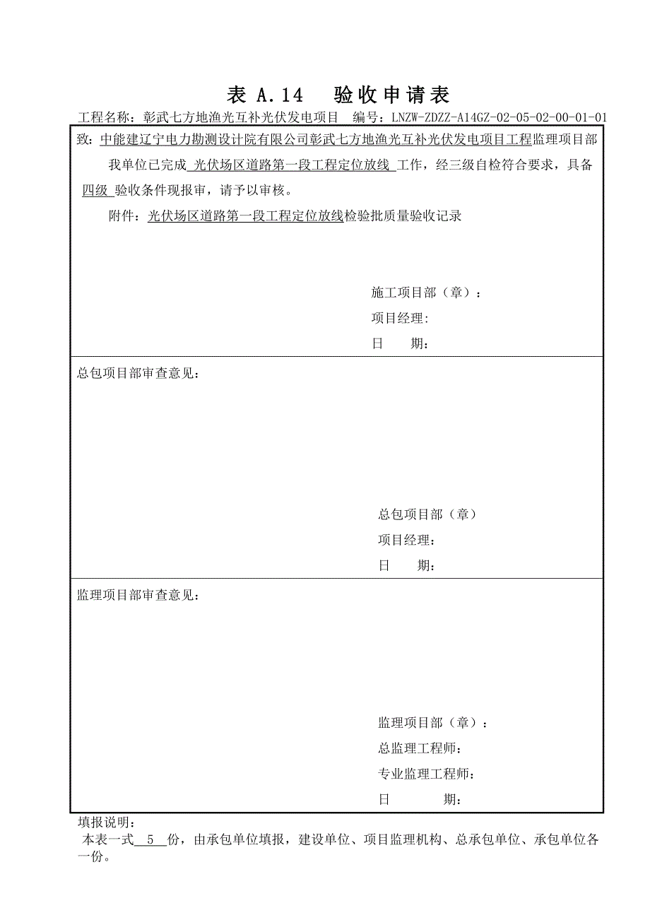 光伏场区道路检验批(1).doc_第1页