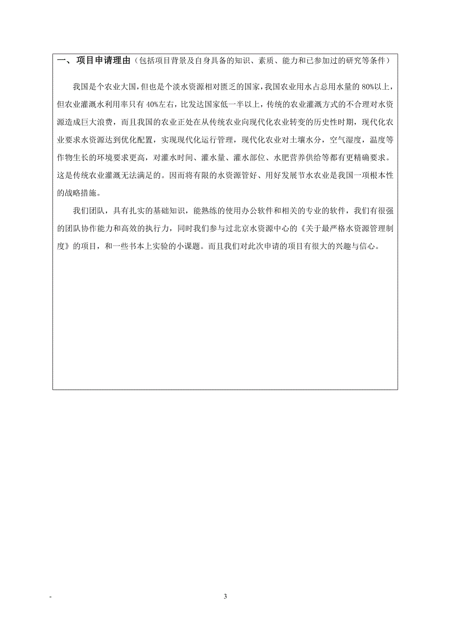 基于土壤湿度参数的自动化灌溉装置设计.doc_第4页