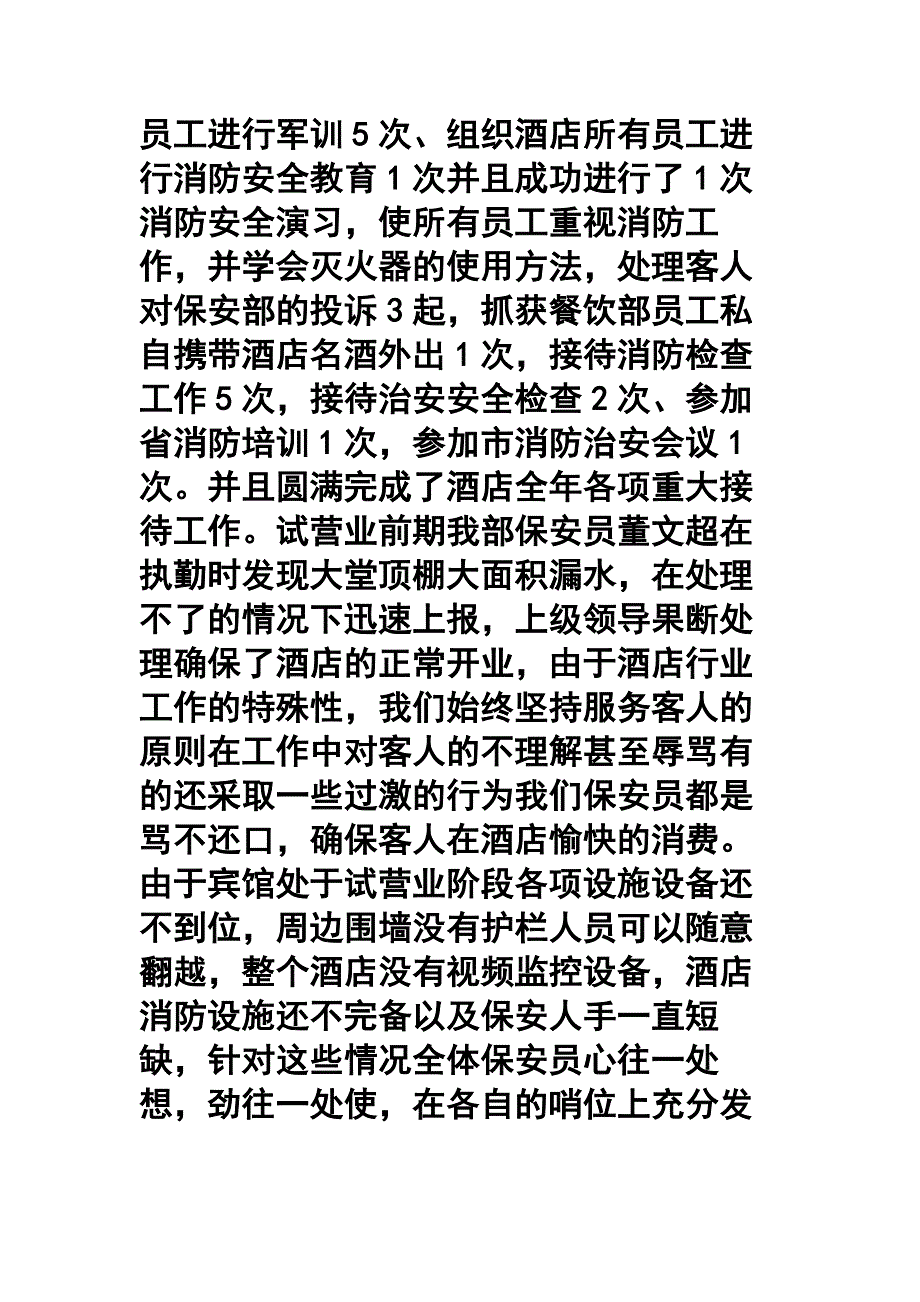 酒店保安部年终工作总结_第3页