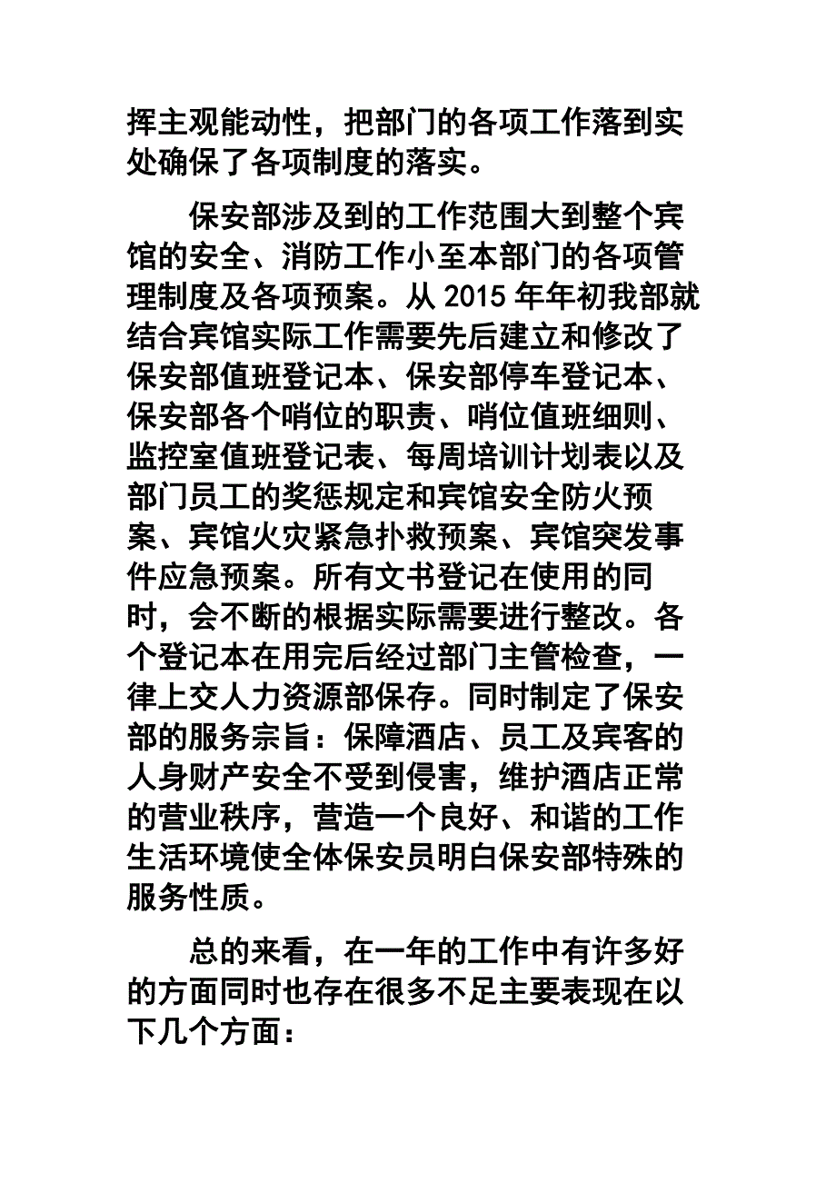 酒店保安部年终工作总结_第4页