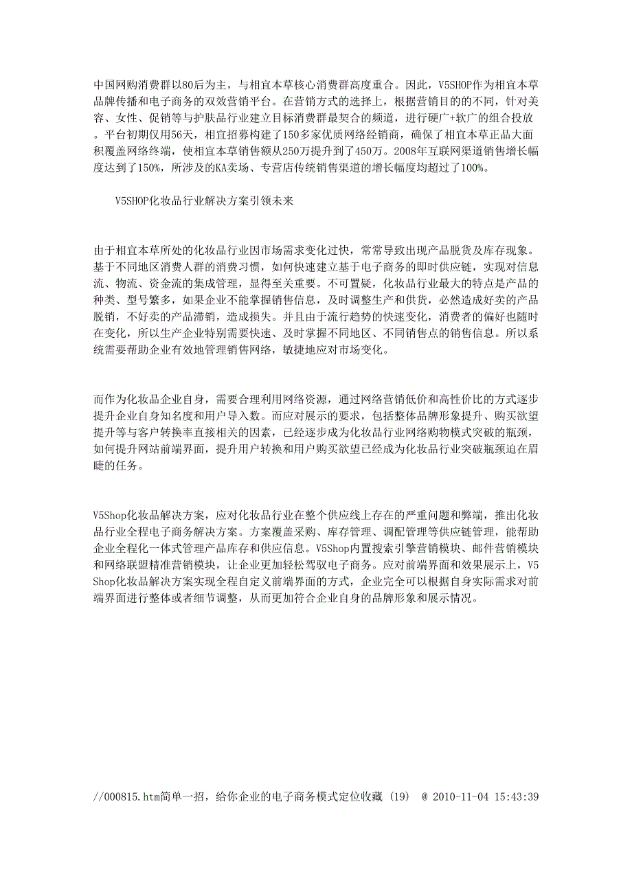 化妆品行业电子商务之未来趋势(DOC 8页)_第2页