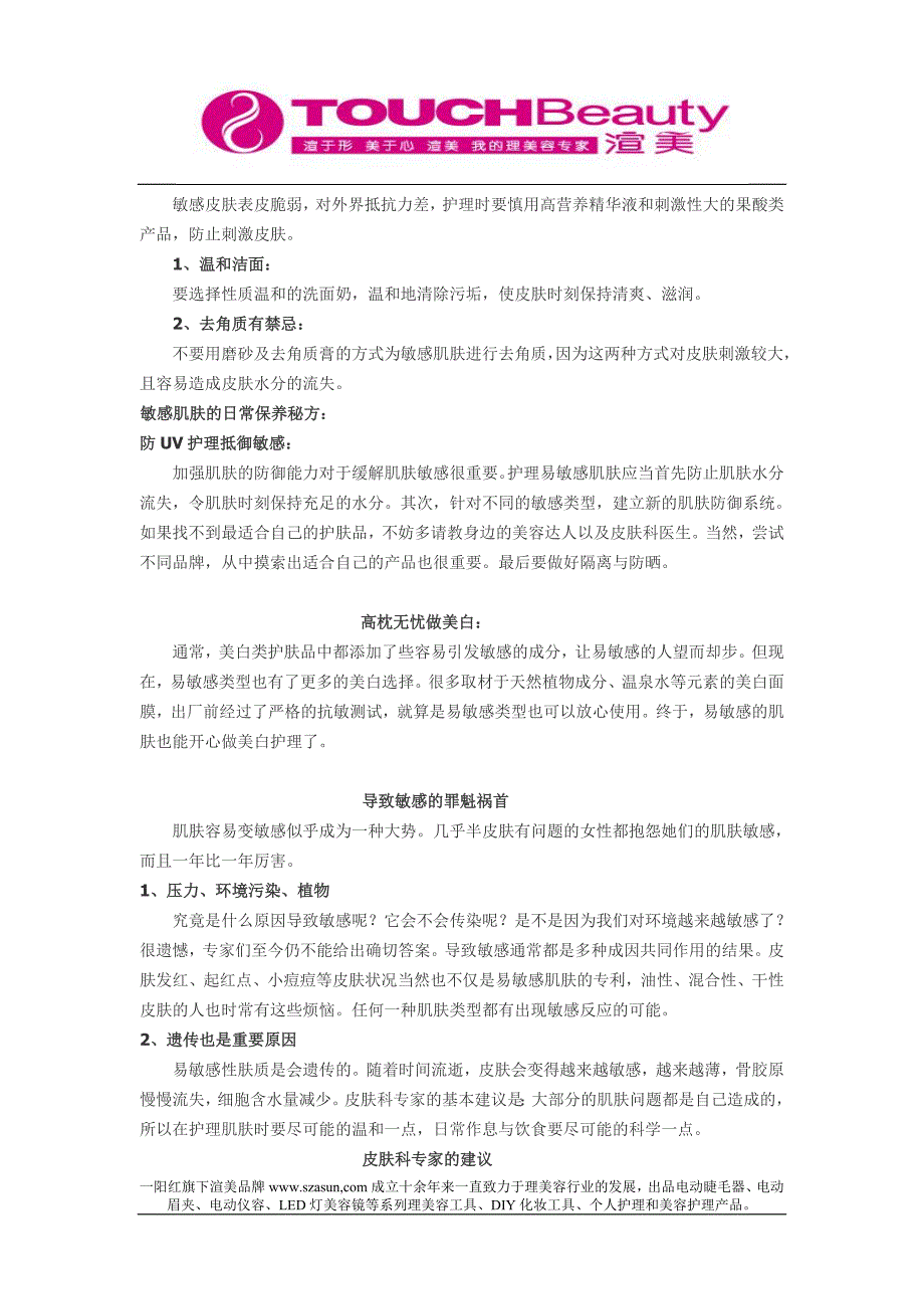 初春皮肤敏感怎么办？日常抗敏护肤方法.doc_第2页