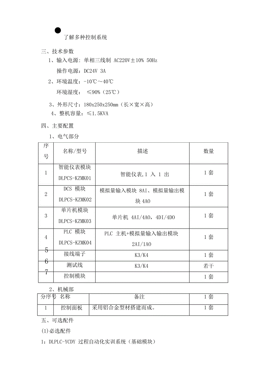 控制模块技术方案_第2页