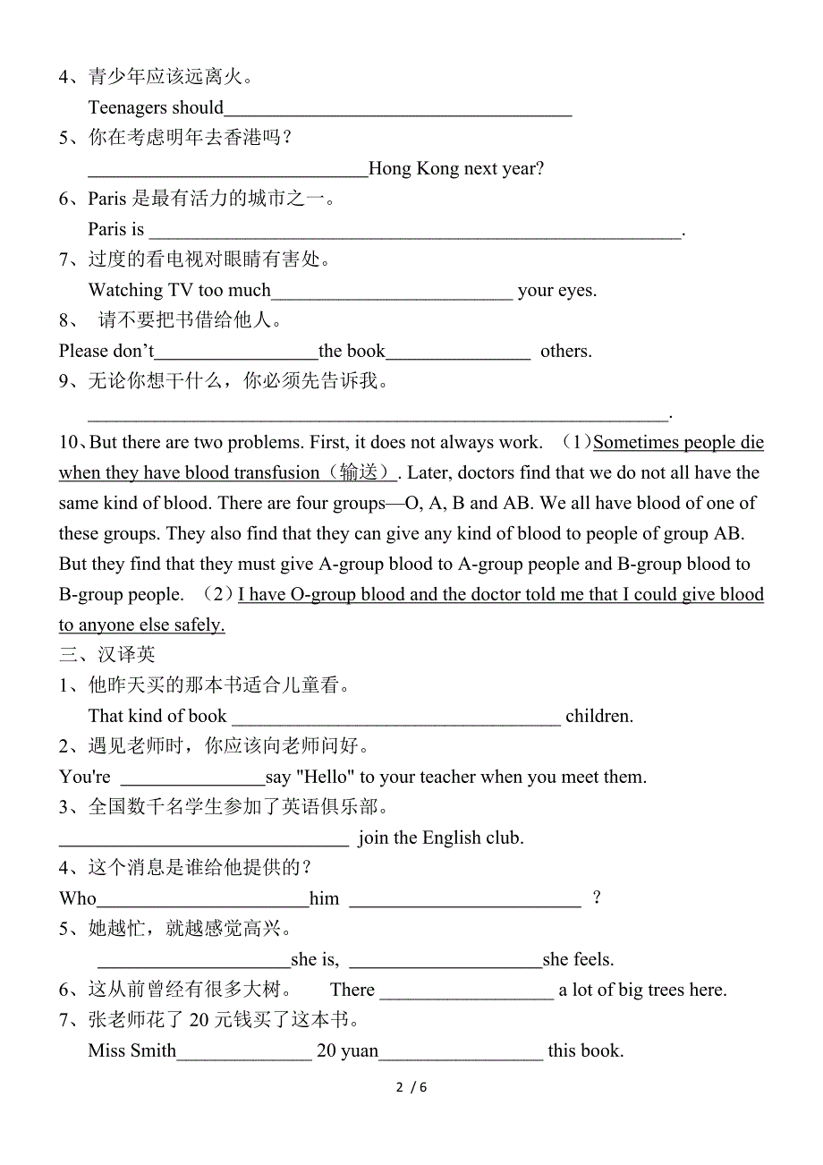 初三英语翻译练习.docx_第2页