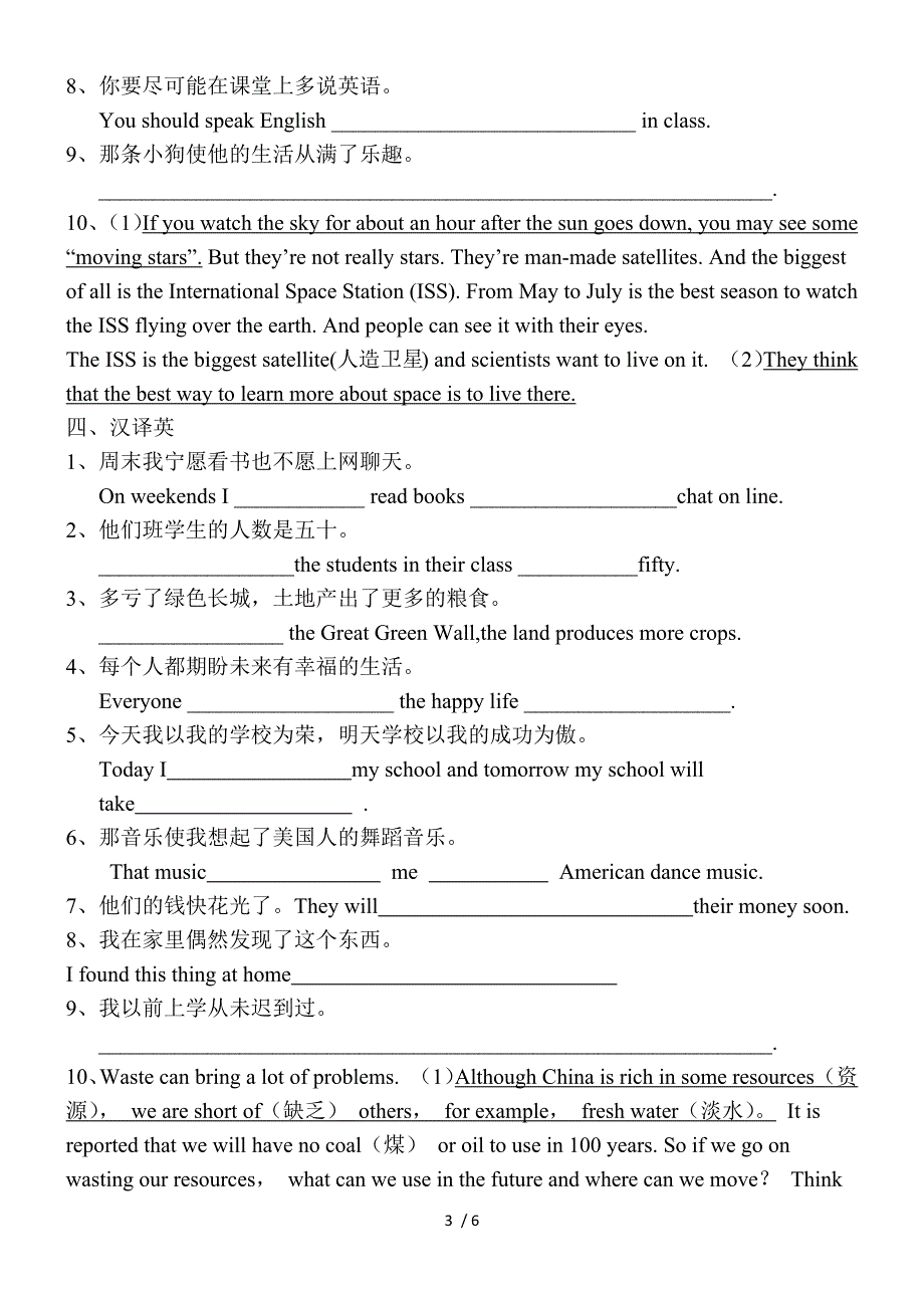 初三英语翻译练习.docx_第3页