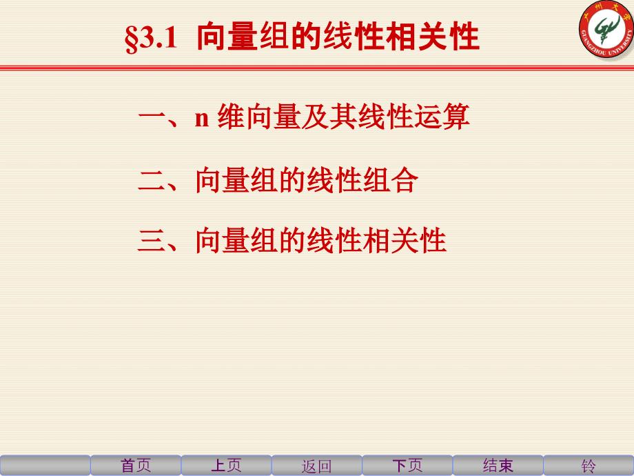 1.2向量组的线性相关性ppt课件_第2页