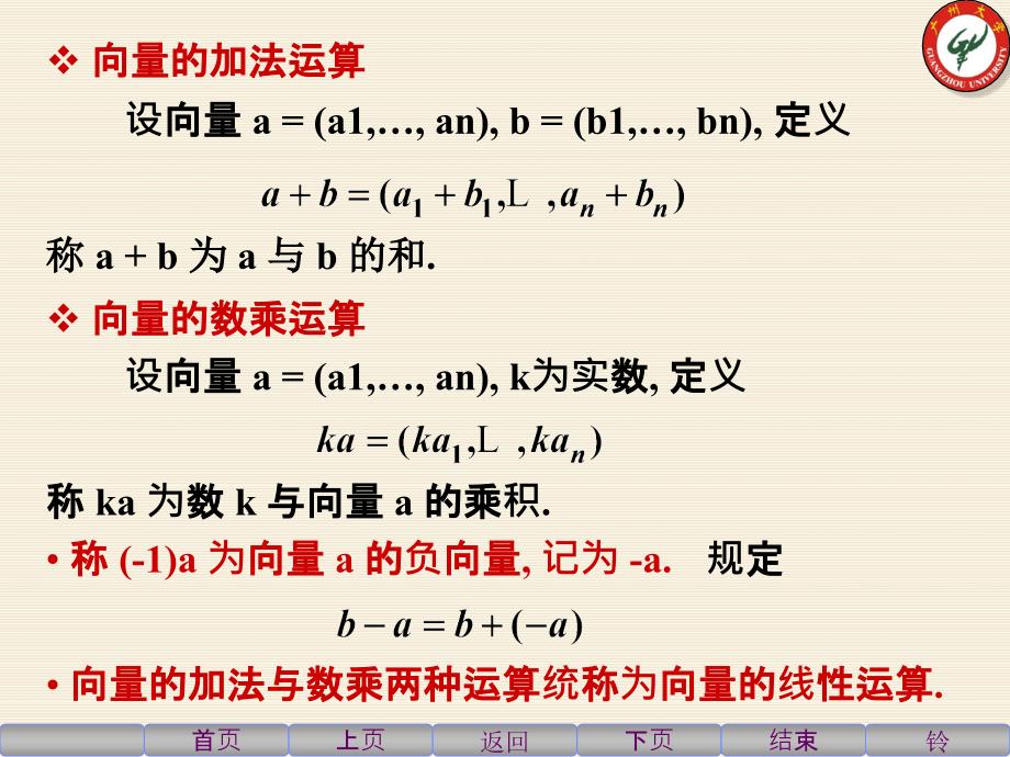 1.2向量组的线性相关性ppt课件_第4页