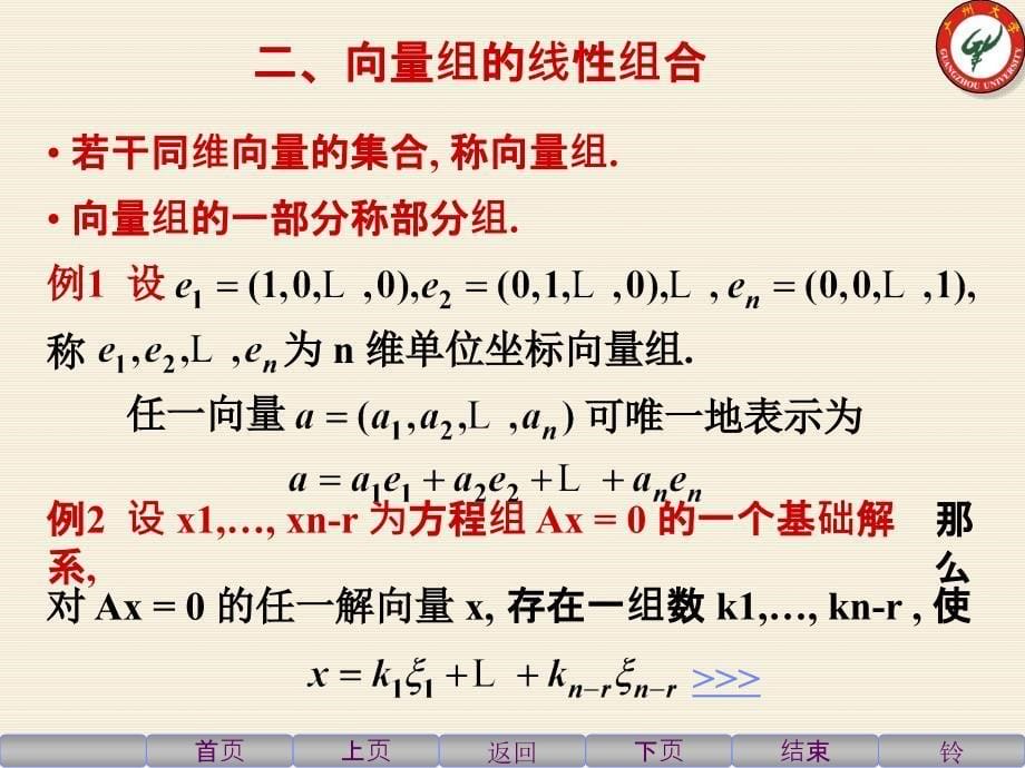 1.2向量组的线性相关性ppt课件_第5页