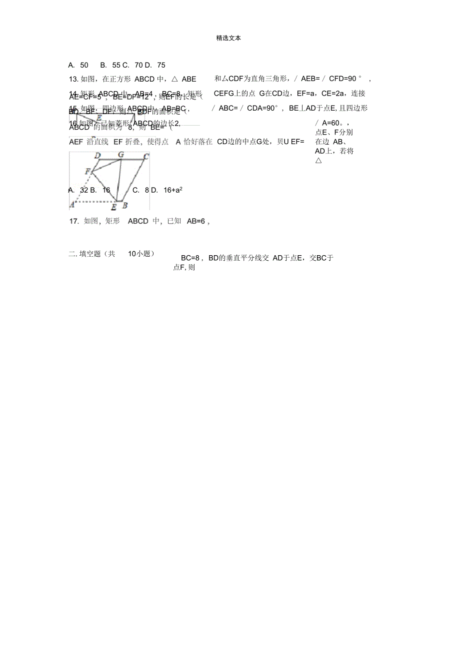 特殊平行四边形题库_第4页