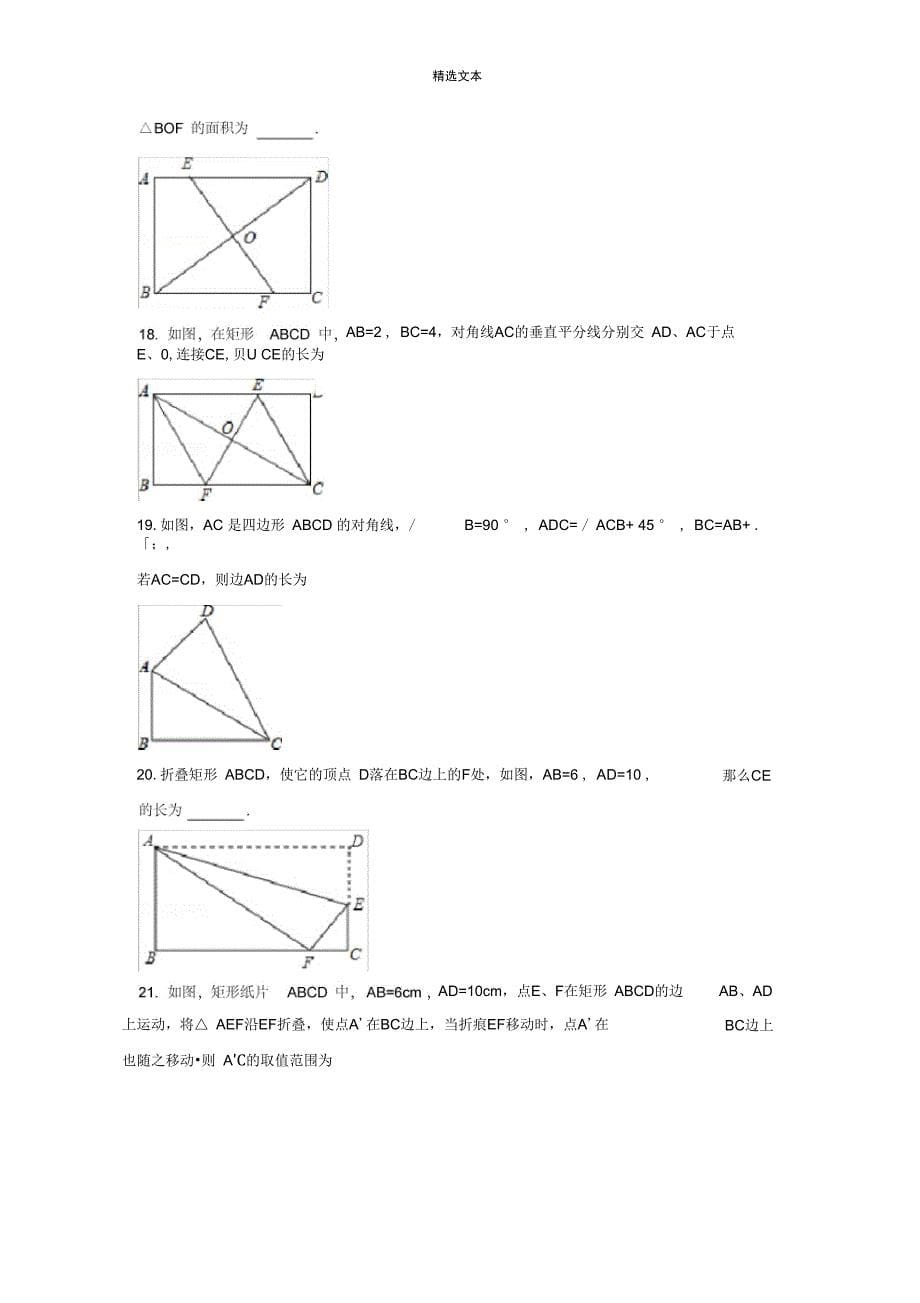 特殊平行四边形题库_第5页