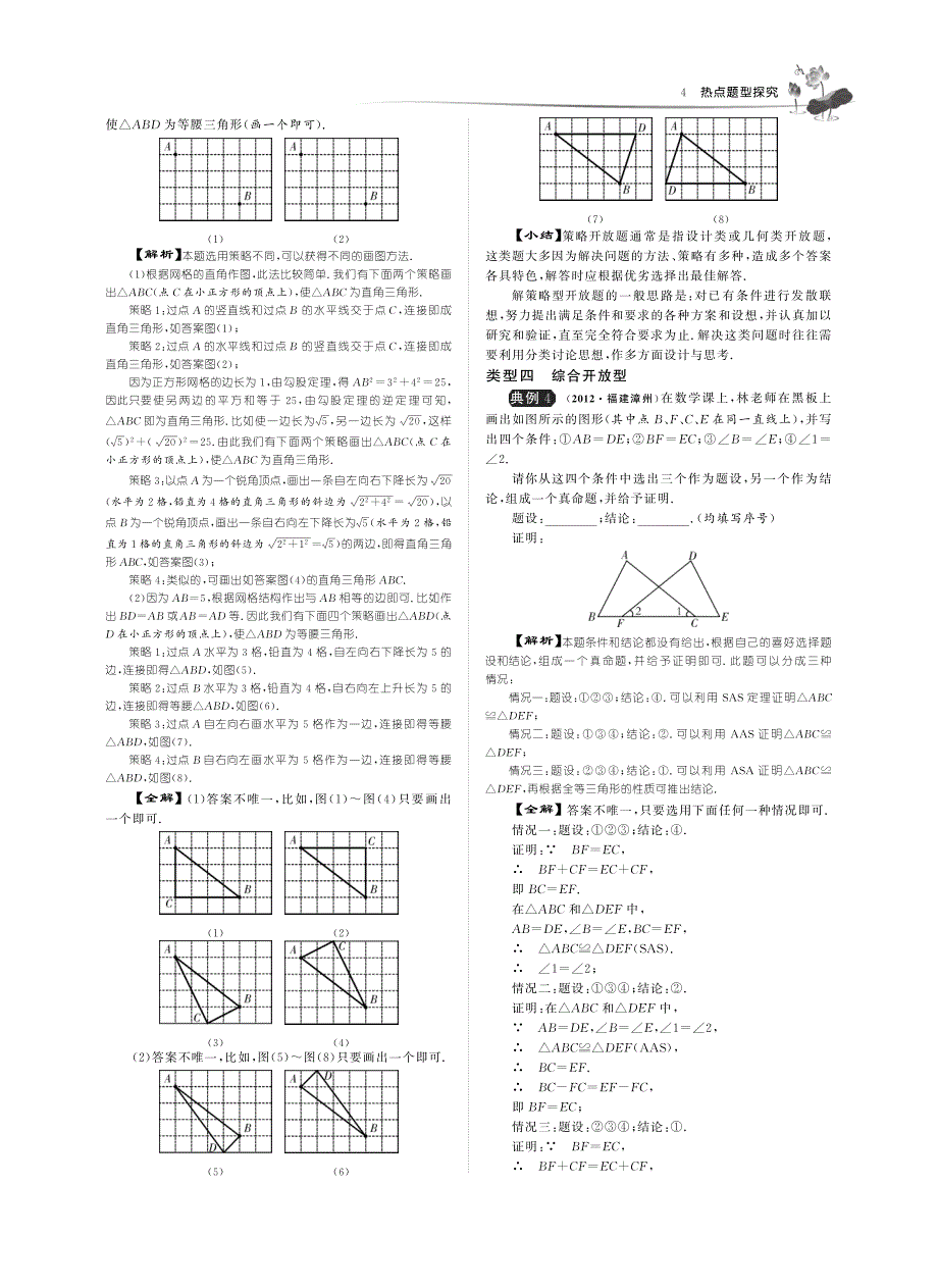 2013届中考数学总复习提优讲义 737开放性问题（pdf） 新人教版_第2页