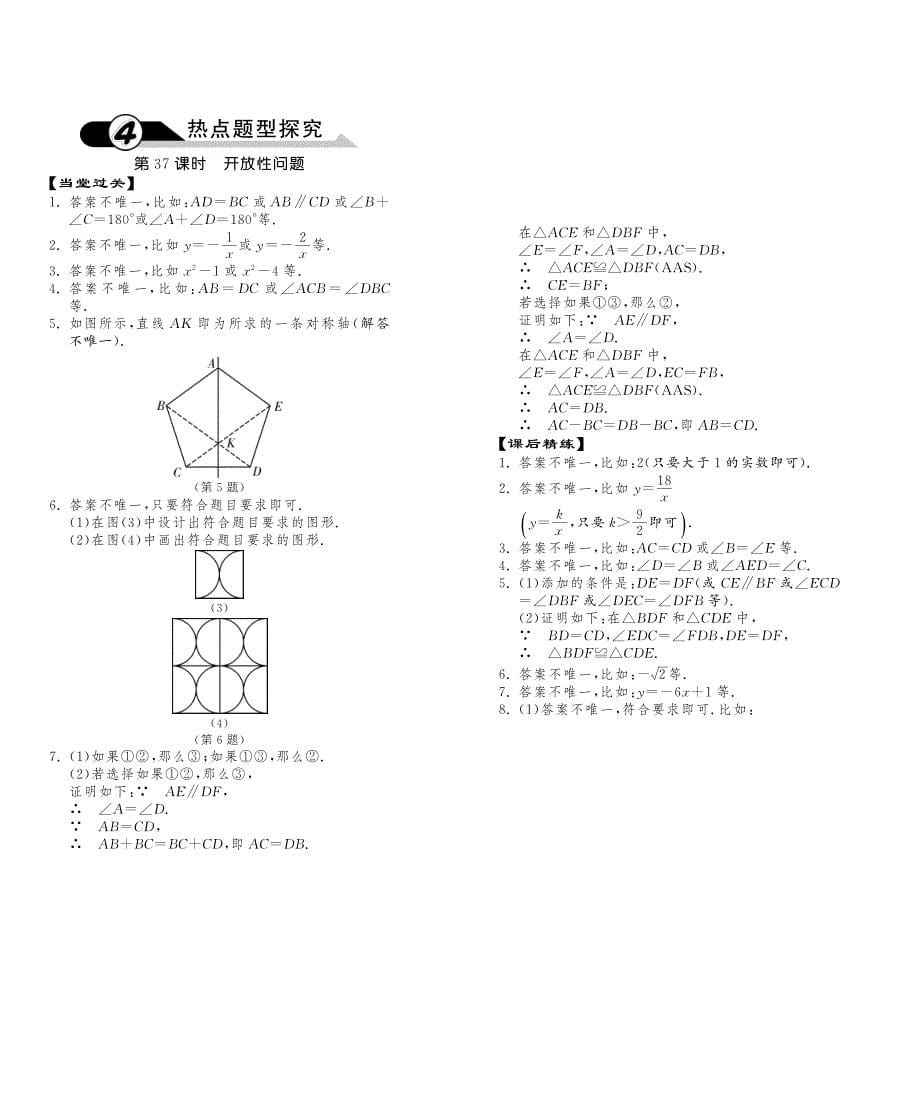 2013届中考数学总复习提优讲义 737开放性问题（pdf） 新人教版_第5页