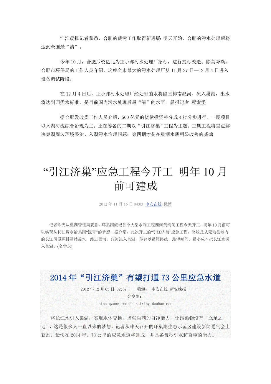引江济巢最新消息.doc_第3页