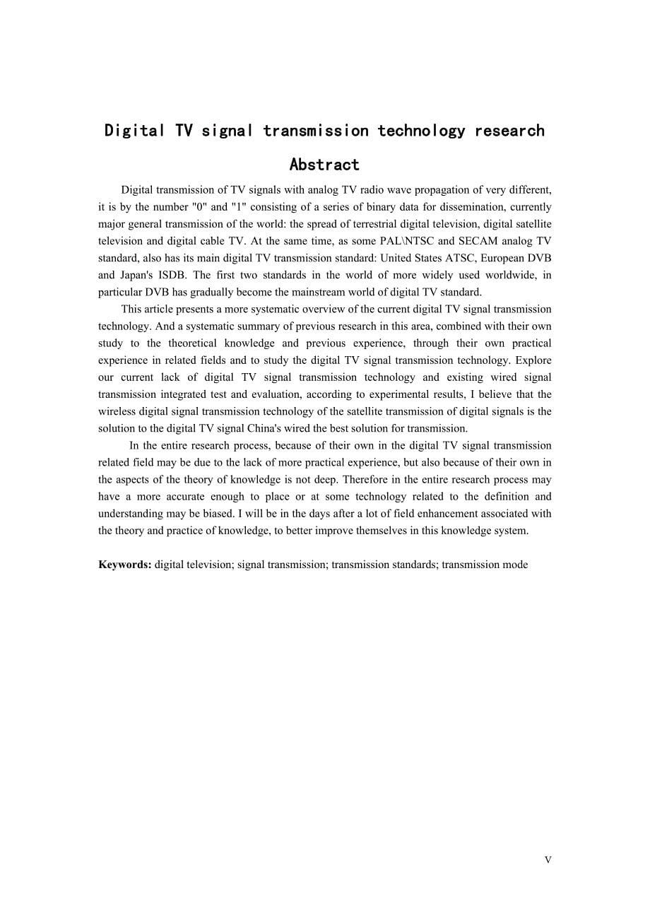 数字电视i信号传输研究_第5页