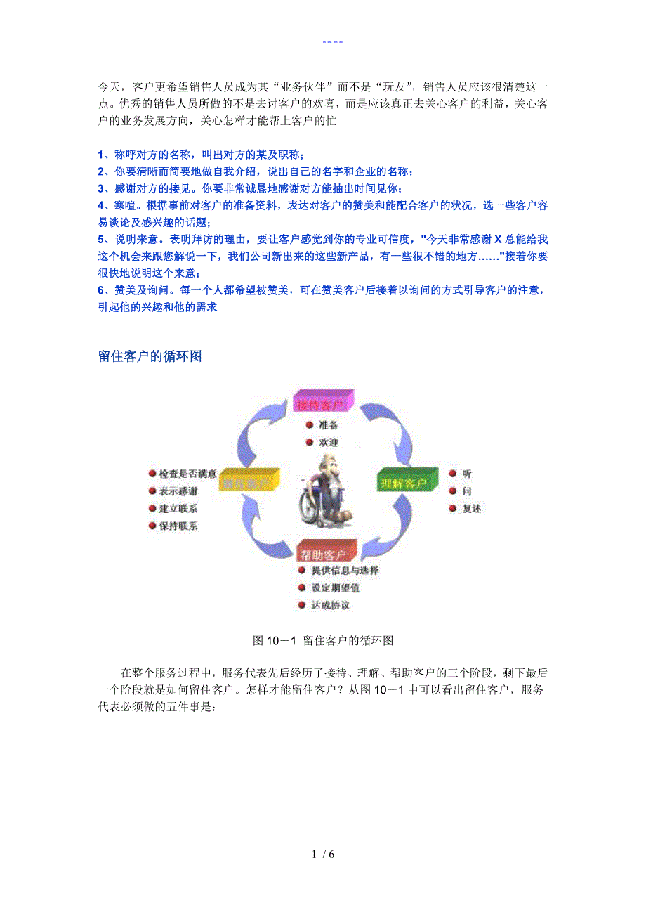 销售人员入门基础_第1页