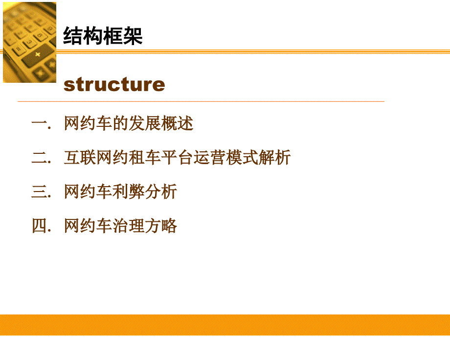 网约车利弊与治理方略——宋思嘉.ppt_第2页