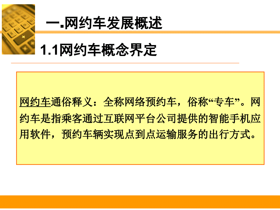 网约车利弊与治理方略——宋思嘉.ppt_第3页