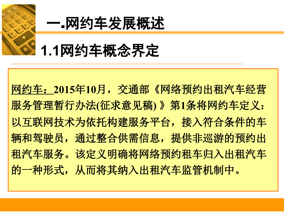 网约车利弊与治理方略——宋思嘉.ppt_第4页