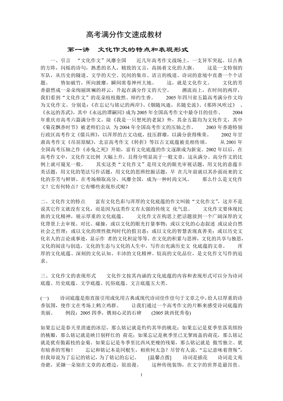 高考满分作文速成教材_第1页