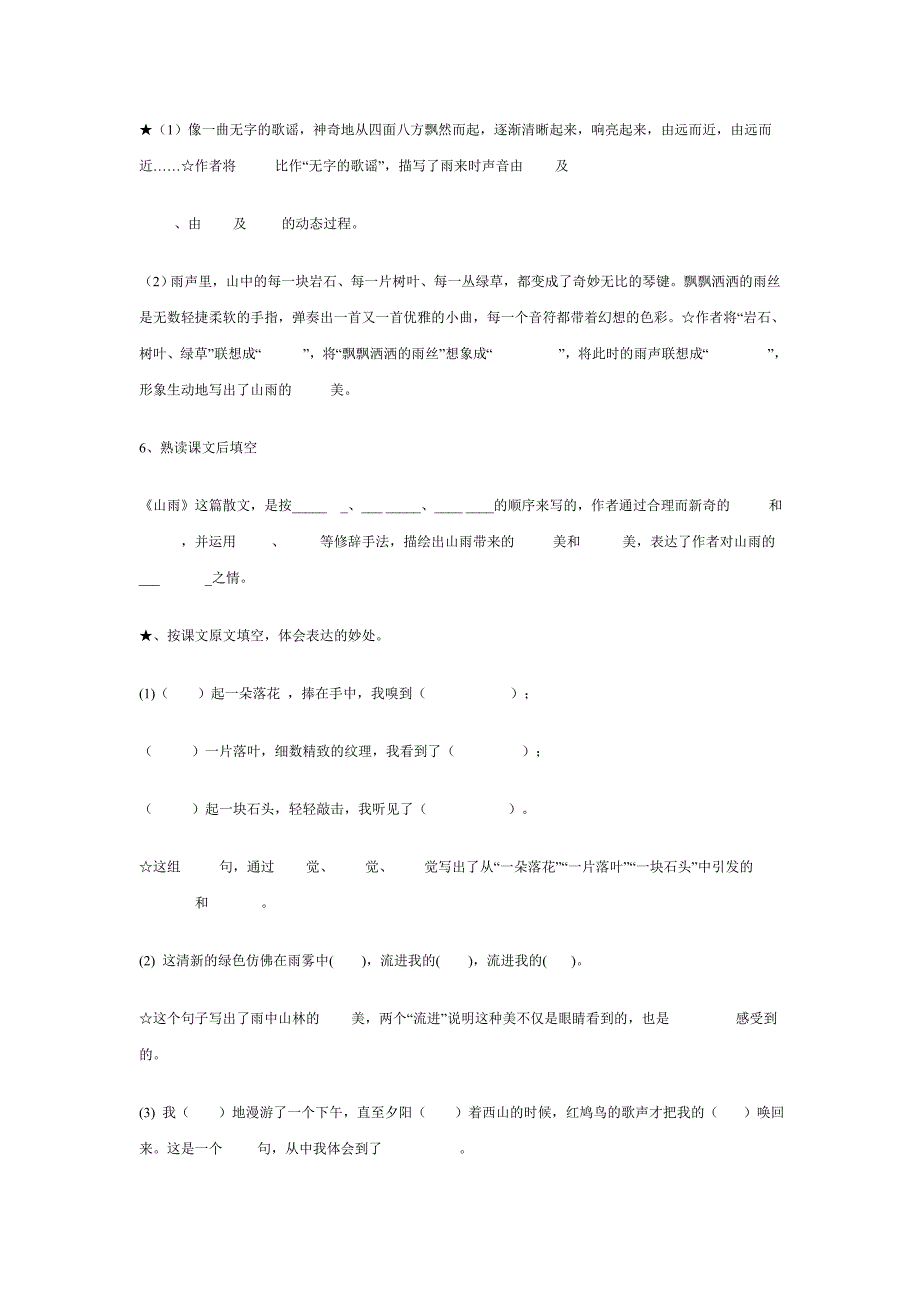 人教版小学六年级语文课内阅读题_第3页