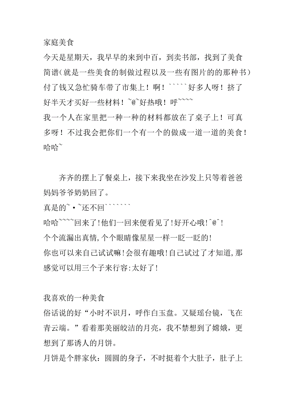 2023年我第一次做的美食(200字)作文_第5页