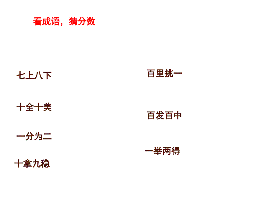 五年级数学下册课件4.2真分数和假分数18人教版8张_第2页