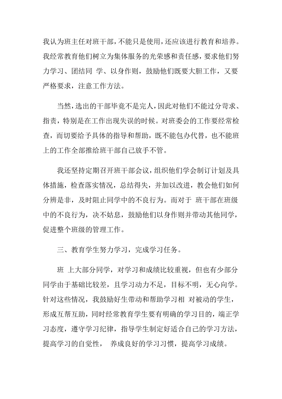 2021年九年级下学期班主任教学工作总结4篇_第3页