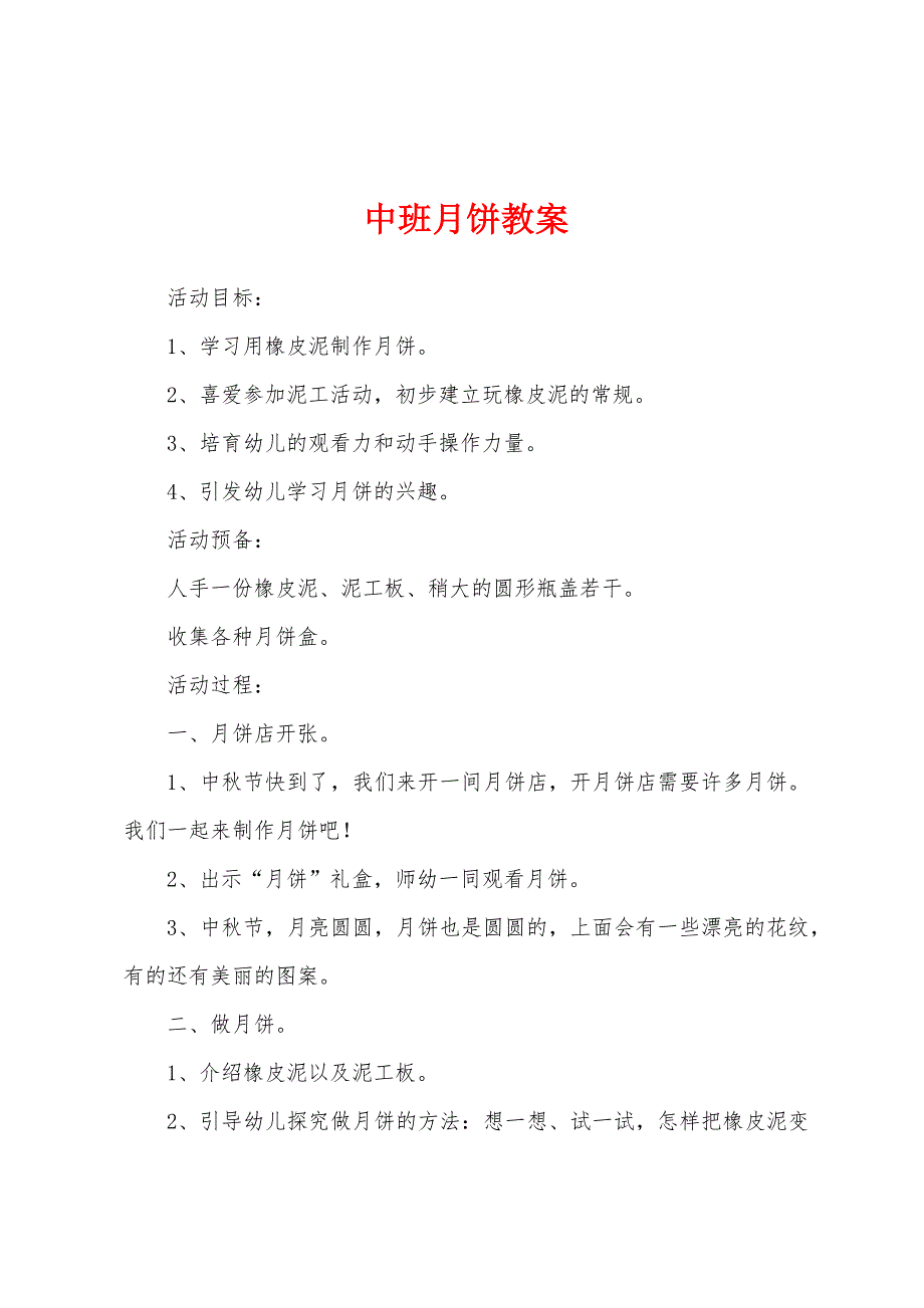 中班月饼教案_第1页