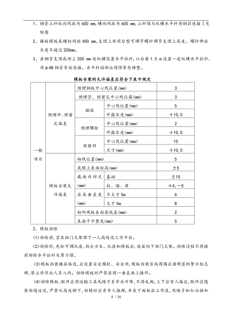 门式架高支模专项工程施工组织设计方案完整版_第4页