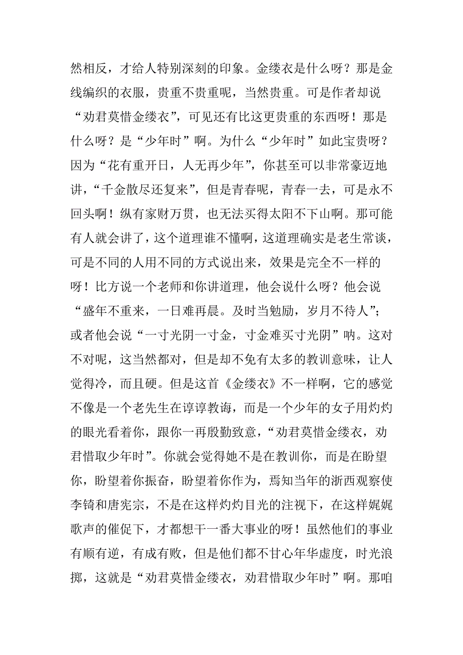 最美唐诗：《金缕衣》_第4页