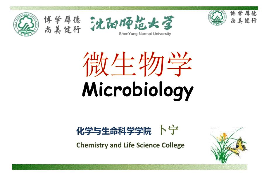 ChemistryandLifeScienceCollege_第1页