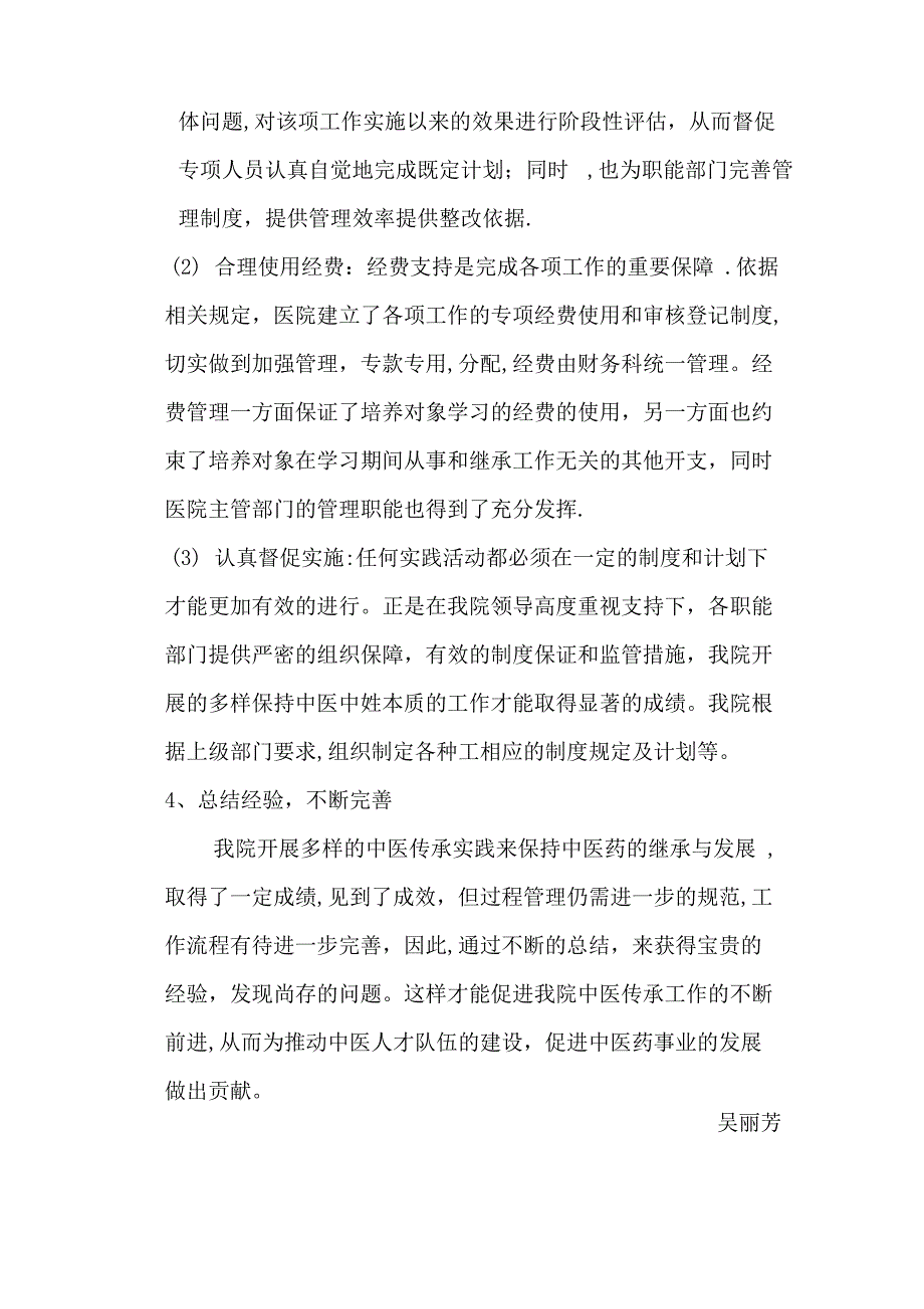 中医师承总结_第4页